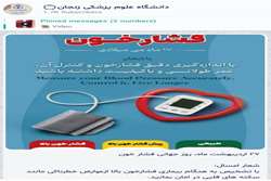 مجازی/ روز جهانی فشار خون